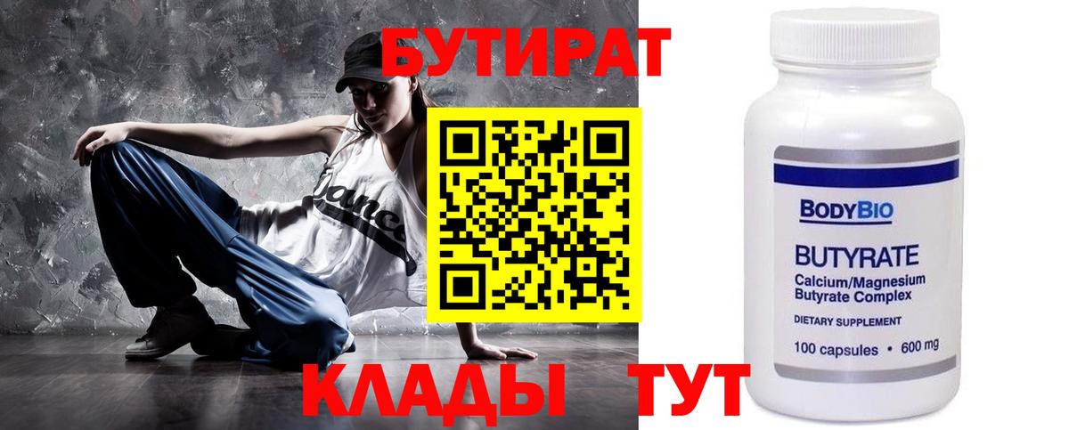 БУТИРАТ буратино Ефремов