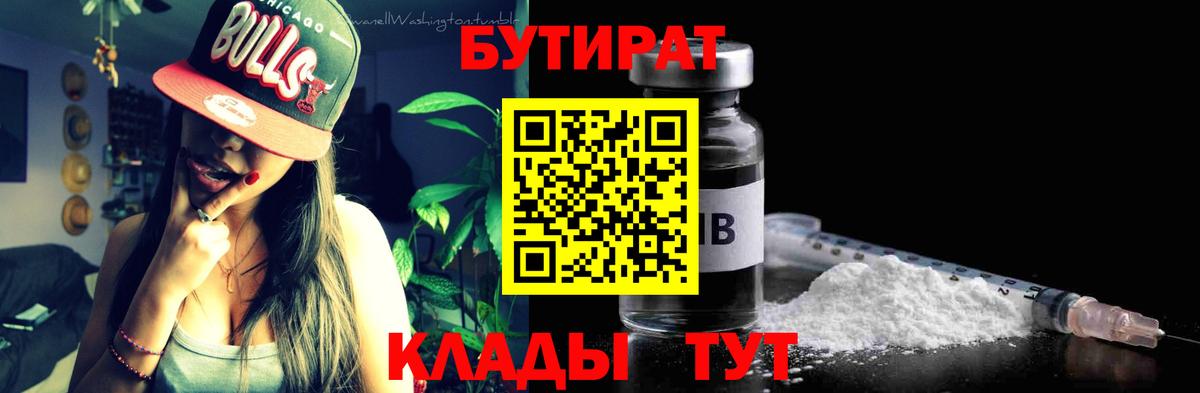 Ефремов  Бутират вода  Вход с VPN 