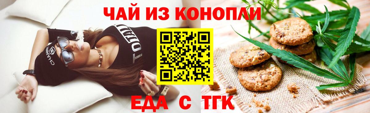 Печенье с ТГК конопля  Вход с VPN  Ефремов 